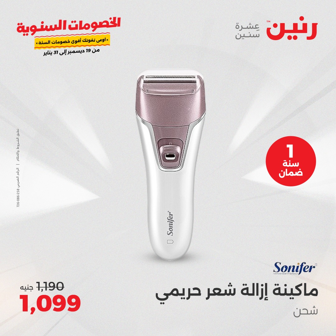 raneen offers from 18dec to 22dec 2024 عروض رنين من 18 ديسمبر حتى 22 ديسمبر 2024 صفحة رقم 28